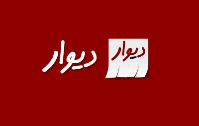 دانلود دیوار برای آيفون - آموزش نصب آخرین نسخه دیوار روی آیفون نسخه رسمی